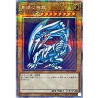 〔状態A-〕青眼の白龍【プリズマティックシークレット】{PSEC-JP001}《モンスター》