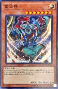 〔状態A-〕雷仙神【ノーマル】{COTD-JP036}《モンスター》