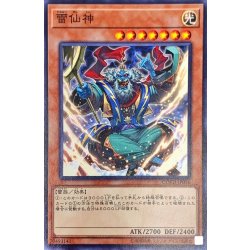 画像1: 雷仙神【ノーマル】{COTD-JP036}《モンスター》