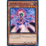 占術姫ペタルエルフ【ノーマル】{CPD1-JP031}《モンスター》