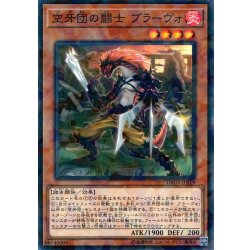 画像1: 空牙団の闘士ブラーヴォ【ノーマルパラレル】{DBDS-JP019}《モンスター》