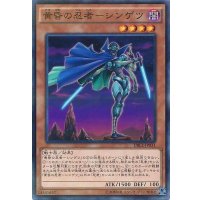 黄昏の忍者シンゲツ【ノーマルパラレル】{DBLE-JP031}《モンスター》