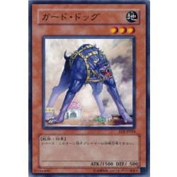画像1: 〔状態A-〕ガードドッグ【ノーマル】{EOJ-JP024}《モンスター》