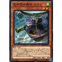 空牙団の飛哨リコン【ノーマル】{DBDS-JP015}《モンスター》