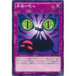 画像1: 黒猫の睨み【ノーマル】{CPD1-JP037}《罠》