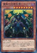 黄昏の忍者将軍ゲツガ【レア】{BOSH-JP017}《モンスター》