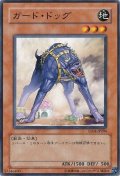 〔状態A-〕ガードドッグ【ノーマル】{EE04-JP204}《モンスター》