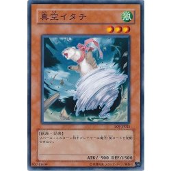 画像1: 真空イタチ【ノーマル】{EOJ-JP025}《モンスター》
