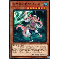 空牙団の叡智ウィズ【ノーマル】{DBDS-JP022}《モンスター》