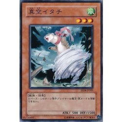 画像1: 〔状態B〕真空イタチ【ノーマル】{EE04-JP205}《モンスター》