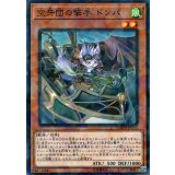 空牙団の撃手ドンパ【ノーマルパラレル】{DBDS-JP014}《モンスター》