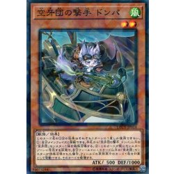 画像1: 空牙団の撃手ドンパ【ノーマルパラレル】{DBDS-JP014}《モンスター》