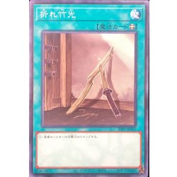 画像1: 折れ竹光【ノーマル】{22TP-JP311}《魔法》