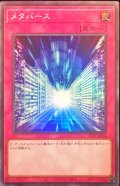 メタバース【スーパー】{22TP-JP302}《罠》