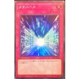 メタバース【スーパー】{22TP-JP302}《罠》