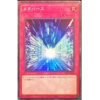 メタバース【スーパー】{22TP-JP302}《罠》