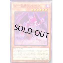 画像1: BF毒風のシムーン【ノーマル】{22TP-JP306}《モンスター》