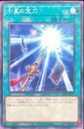 七星の宝刀【ノーマル】{22TP-JP313}《魔法》