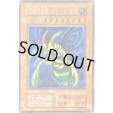 〔状態B〕究極完全態グレートモス(遊戯王デュエルモンスターズII闇界決闘記付属カード)【シークレット】{初期}《モンスター》