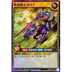 画像1: 暗黒騎士ガイア【スーパー】{RD/B221-JP001}《RDモンスター》