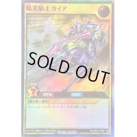 〔状態B〕暗黒騎士ガイア【ウルトラ】{RD/B221-JP001}《RDモンスター》