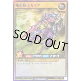 〔状態B〕暗黒騎士ガイア【スーパー】{RD/B221-JP001}《RDモンスター》