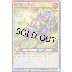 画像1: 〔状態B〕暗黒騎士ガイア【スーパー】{RD/B221-JP001}《RDモンスター》