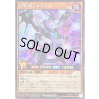 〔状態B〕幻撃竜ミラギアス【シークレット】{RD/S221-JP003}《RDモンスター》