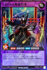 〔状態A-〕三日月の剣豪将軍【スーパー】{RD/B221-JP003}《RDフュージョン》