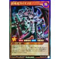 装魂竜ガイギアス【ウルトラ】{RD/CL02-JP001}《RDモンスター》