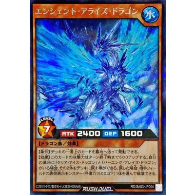 エンシェントアライズドラゴン【シークレット】{RD/SA03-JP004}《RDモンスター》