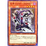 忍者マスターHANZO【ノーマル】{22TP-JP304}《モンスター》