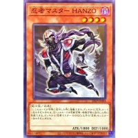 忍者マスターHANZO【ノーマル】{22TP-JP304}《モンスター》