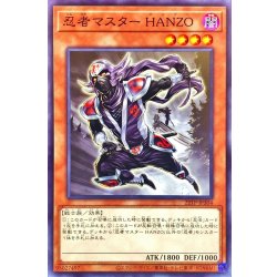 画像1: 〔状態A-〕忍者マスターHANZO【ノーマル】{22TP-JP304}《モンスター》
