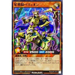 画像1: 星戦騎ペリュオン【ノーマルパラレル】{RD/SJMP-JP014}《RDモンスター》