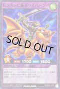 ドラゴンに乗るワイバーン【ノーマル】{RD/B004-JP001}《RDフュージョン》