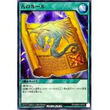 古のルール【ノーマル】{RD/GRD0-JP010}《RD魔法》