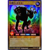 幻獣王ガゼル【スーパー】{RD/B221-JP002}《RDモンスター》