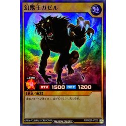 画像1: 幻獣王ガゼル【スーパー】{RD/B221-JP002}《RDモンスター》