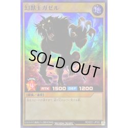 画像1: 〔状態A-〕幻獣王ガゼル【スーパー】{RD/B221-JP002}《RDモンスター》