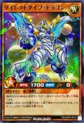 ダイレクトダイブドラゴン【ノーマルパラレル】{RD/SJMP-JP015}《RDモンスター》