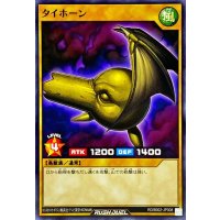 タイホーン【ノーマル】{RD/B002-JP008}《RDモンスター》