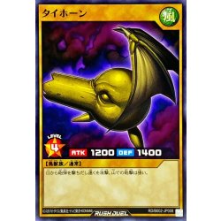 画像1: タイホーン【ノーマル】{RD/B002-JP008}《RDモンスター》