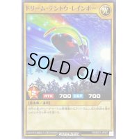 ドリームテントウレインボー【ノーマル】{RD/B221-JP007}《RDモンスター》