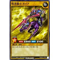 暗黒騎士ガイア【ノーマル】{RD/B221-JP001}《RDモンスター》
