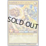 最強戦旗タフストライカー【ノーマル】{RD/GRD2-JP005}《RDモンスター》