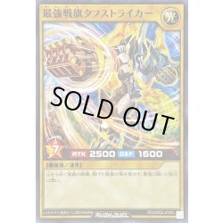 画像1: 最強戦旗タフストライカー【ノーマル】{RD/GRD2-JP005}《RDモンスター》