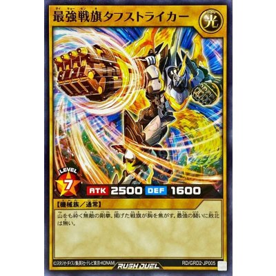 最強戦旗タフストライカー【ノーマル】{RD/GRD2-JP005}《RDモンスター》