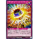ヴァキュアアナイアレイション【ノーマル】{RD/GRD1-JP026}《RD罠》