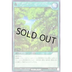 画像1: 森【ノーマル】{RD/B221-JP004}《RD魔法》